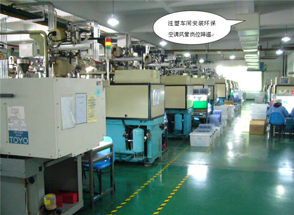 注塑車間降溫-橡塑工廠降溫-福泰環(huán)保設(shè)備廠家(圖1)