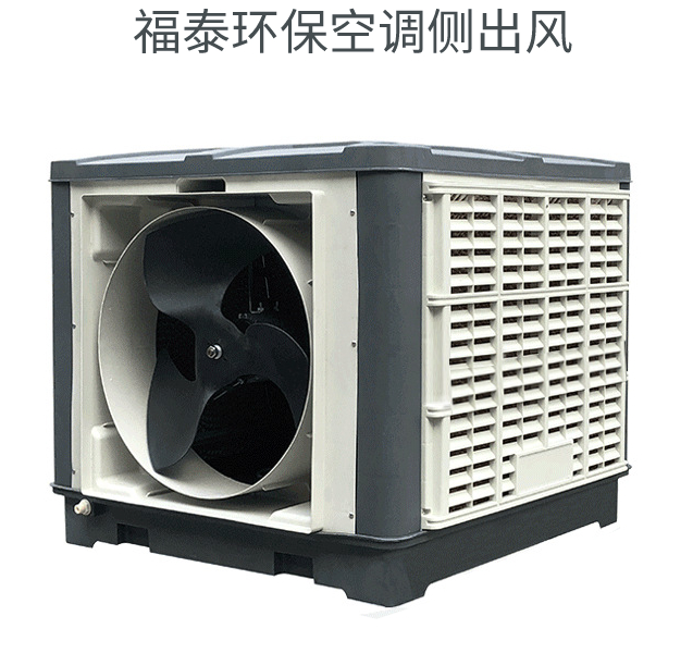 冷風機_降溫加水冷風機福泰