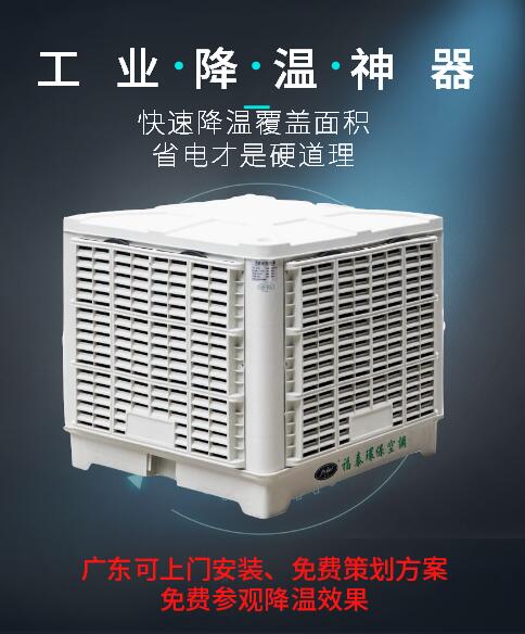 深圳寶安冷風(fēng)機(jī)-水空調(diào),塑膠廠降溫