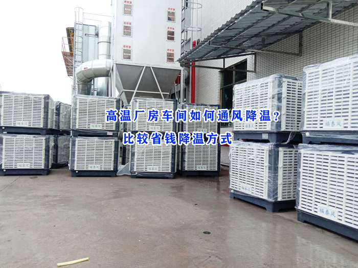 東莞南城環(huán)保空調(diào)-降溫水簾安裝2021